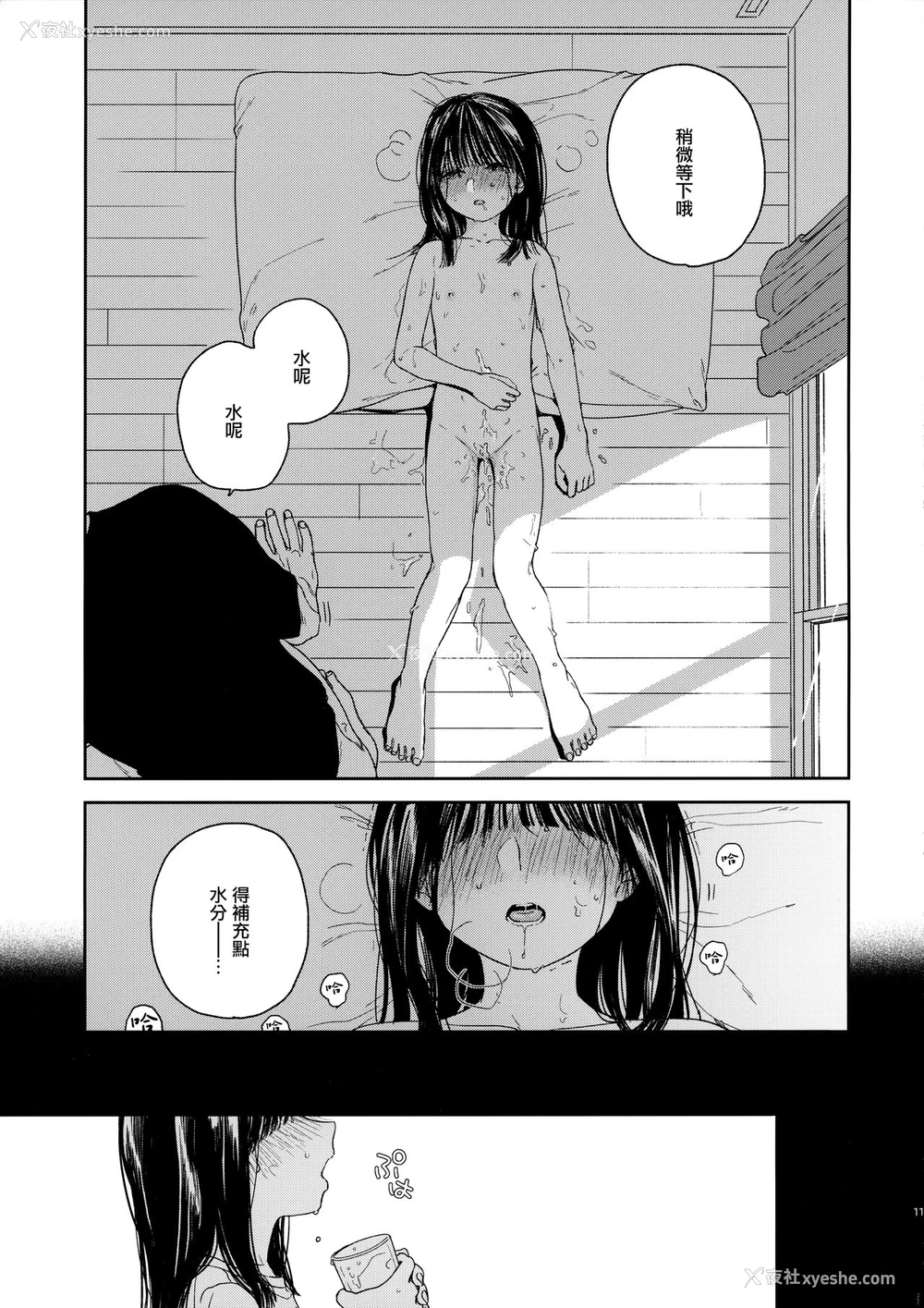 10P - [smooth (中村葛汤)] おとなりさん [中国翻訳]