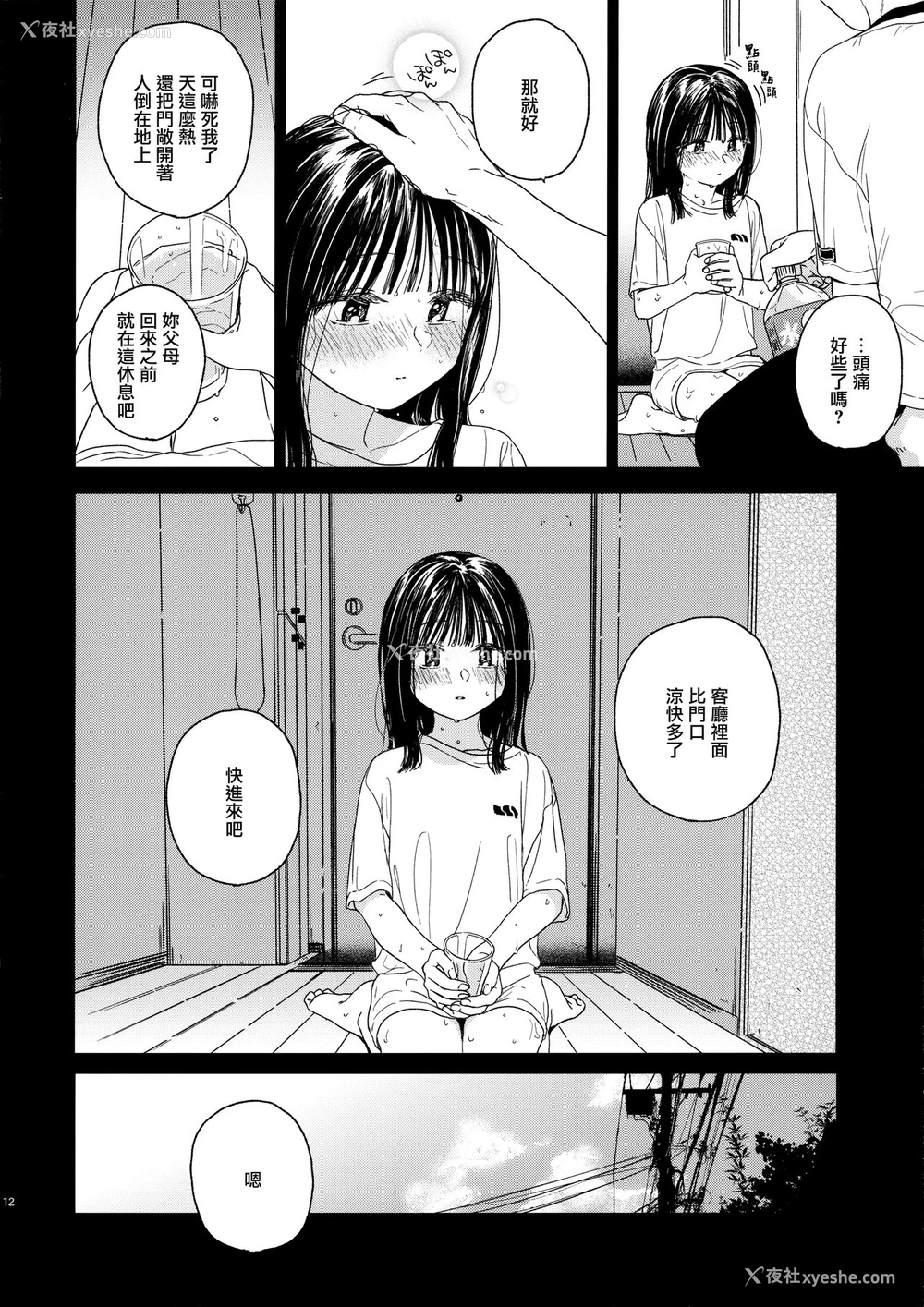 11P - [smooth (中村葛汤)] おとなりさん [中国翻訳]