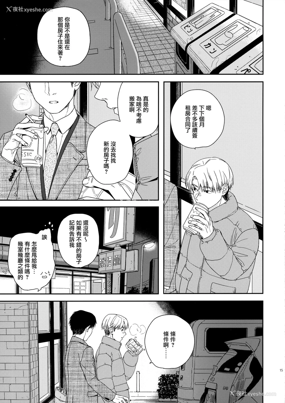 14P - [smooth (中村葛汤)] おとなりさん [中国翻訳]