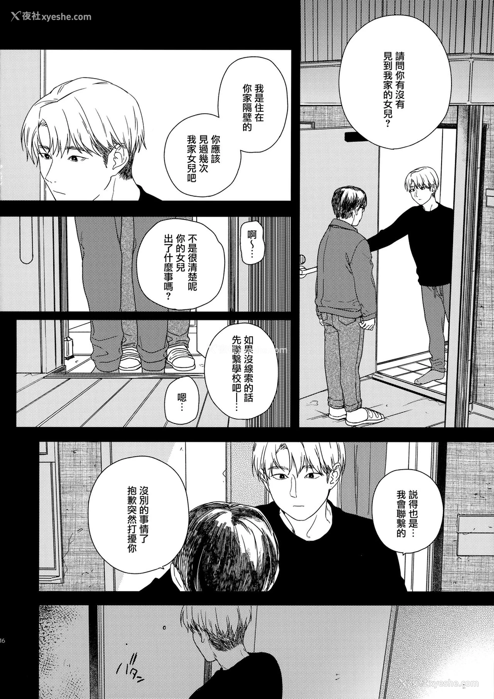 15P - [smooth (中村葛汤)] おとなりさん [中国翻訳]