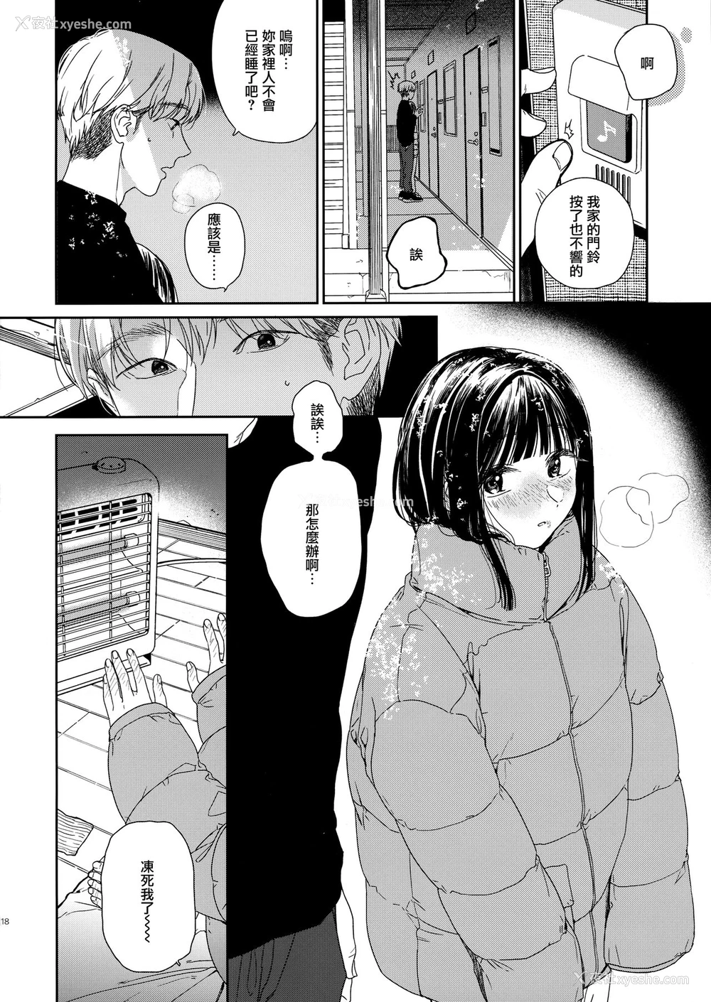 17P - [smooth (中村葛汤)] おとなりさん [中国翻訳]