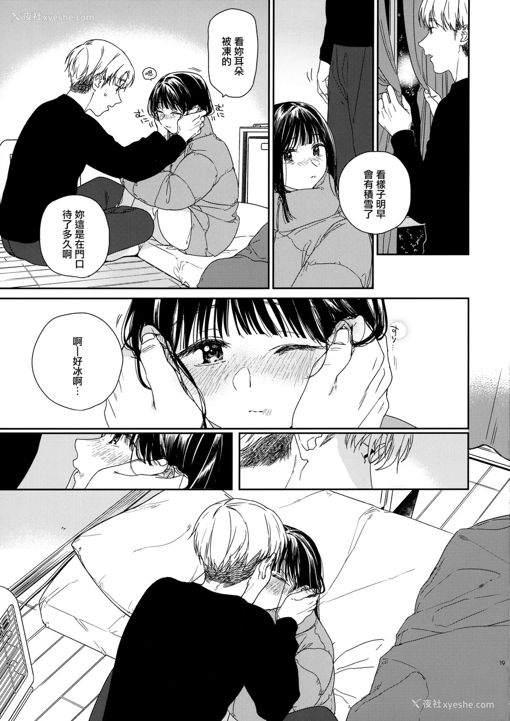 18P - [smooth (中村葛汤)] おとなりさん [中国翻訳]