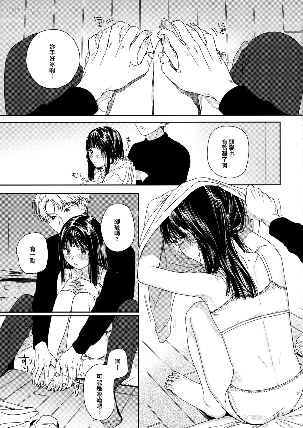 20P - [smooth (中村葛汤)] おとなりさん [中国翻訳]