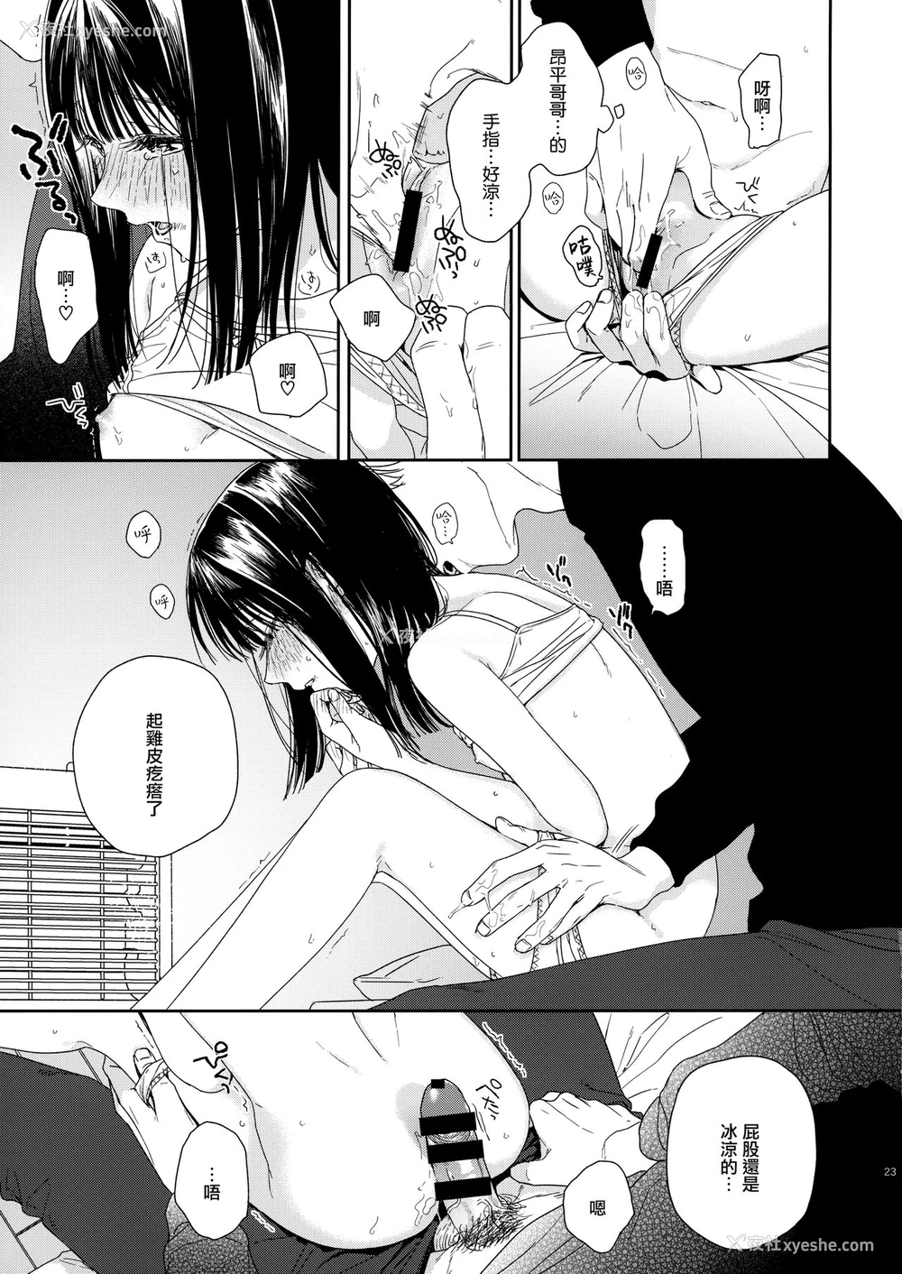 22P - [smooth (中村葛汤)] おとなりさん [中国翻訳]