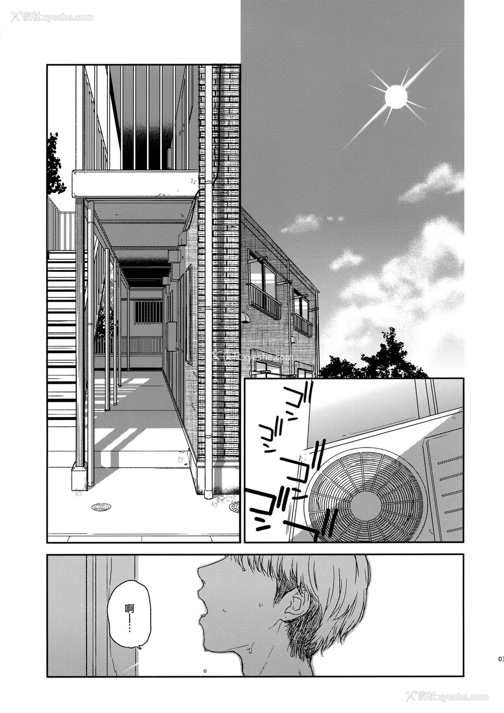 2P - [smooth (中村葛汤)] おとなりさん [中国翻訳]