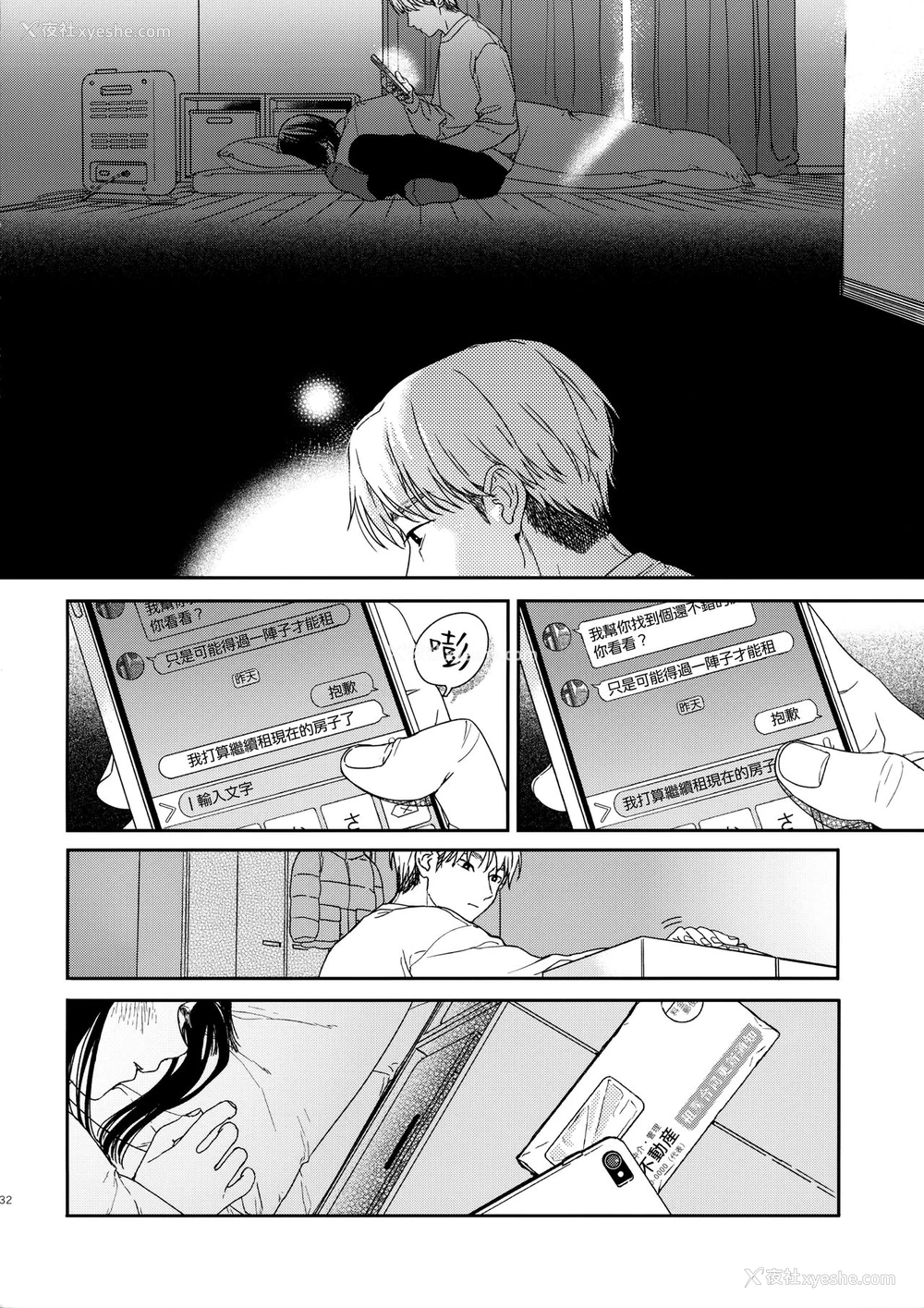 31P - [smooth (中村葛汤)] おとなりさん [中国翻訳]