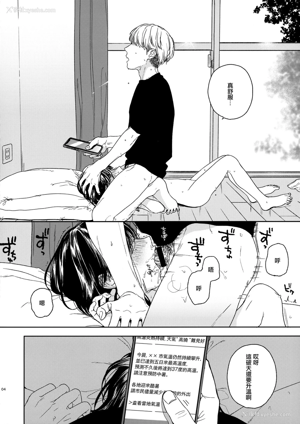 3P - [smooth (中村葛汤)] おとなりさん [中国翻訳]