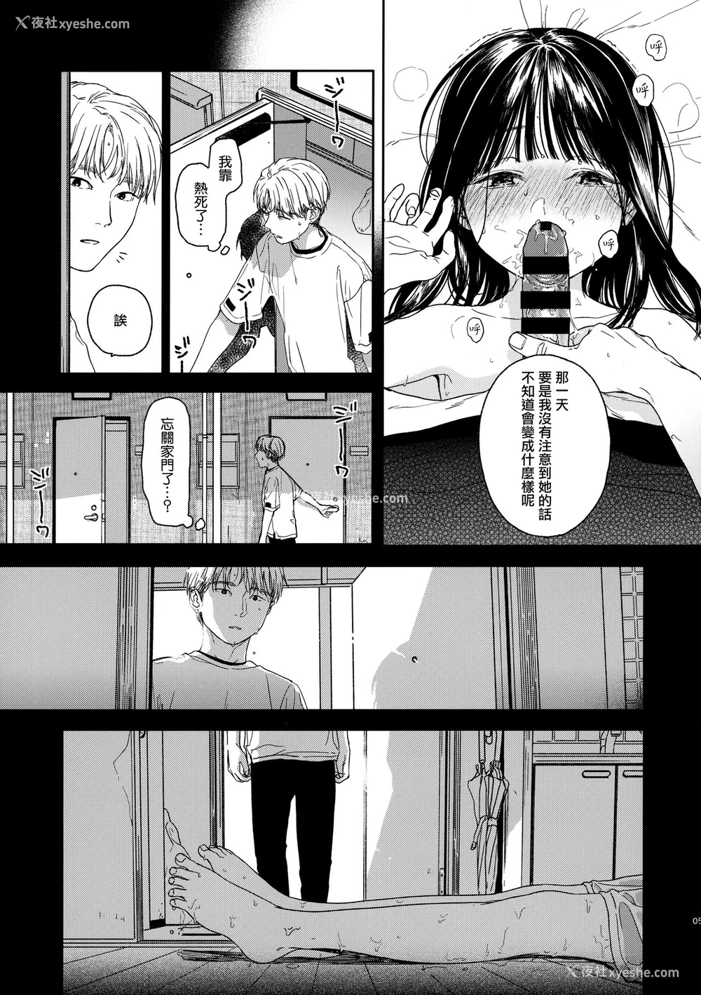 4P - [smooth (中村葛汤)] おとなりさん [中国翻訳]