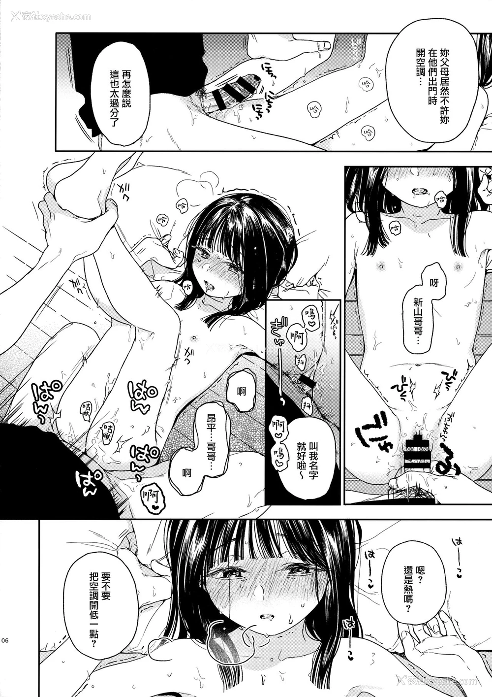 5P - [smooth (中村葛汤)] おとなりさん [中国翻訳]