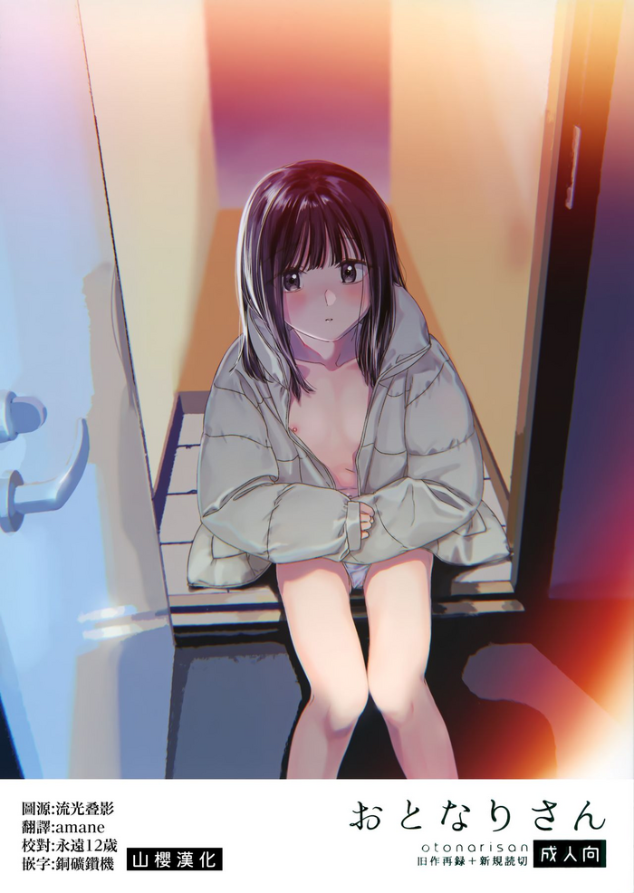 [smooth (中村葛汤)] おとなりさん [中国翻訳]