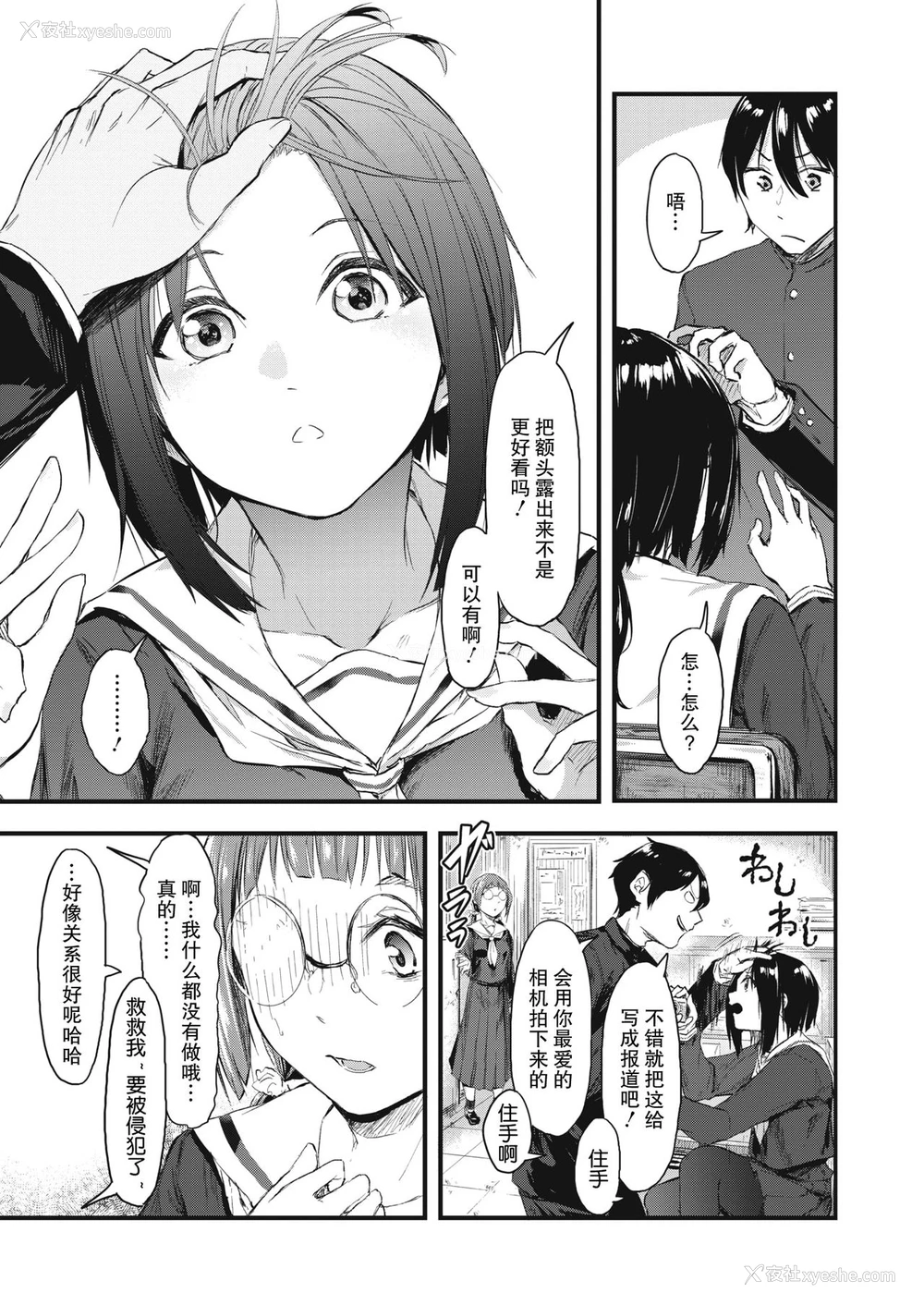 10P - [おなぱん] 隠し事におカわり! (コミックホットミルク 2021年2月号) [中国翻訳] [DL版]