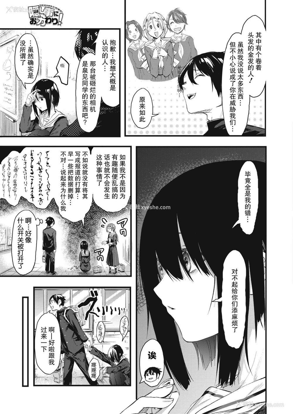 12P - [おなぱん] 隠し事におカわり! (コミックホットミルク 2021年2月号) [中国翻訳] [DL版]