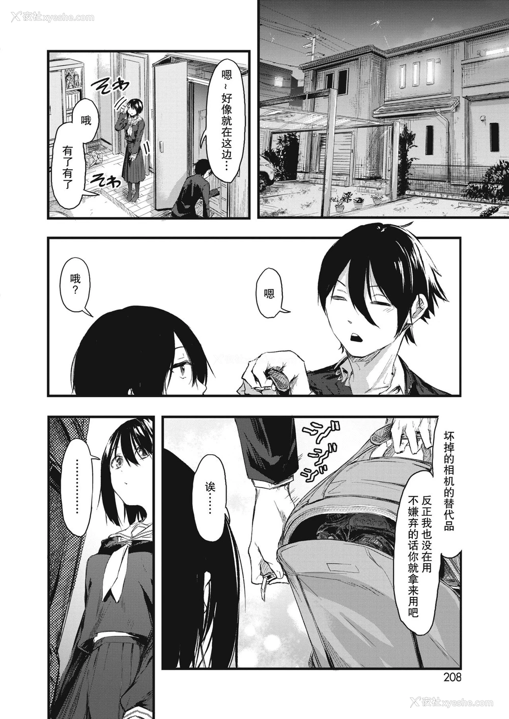 13P - [おなぱん] 隠し事におカわり! (コミックホットミルク 2021年2月号) [中国翻訳] [DL版]
