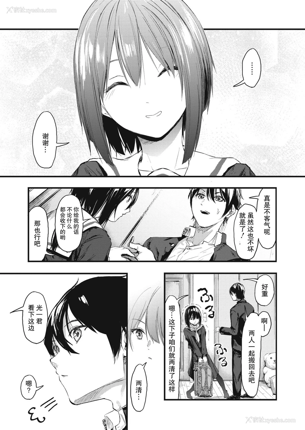 14P - [おなぱん] 隠し事におカわり! (コミックホットミルク 2021年2月号) [中国翻訳] [DL版]