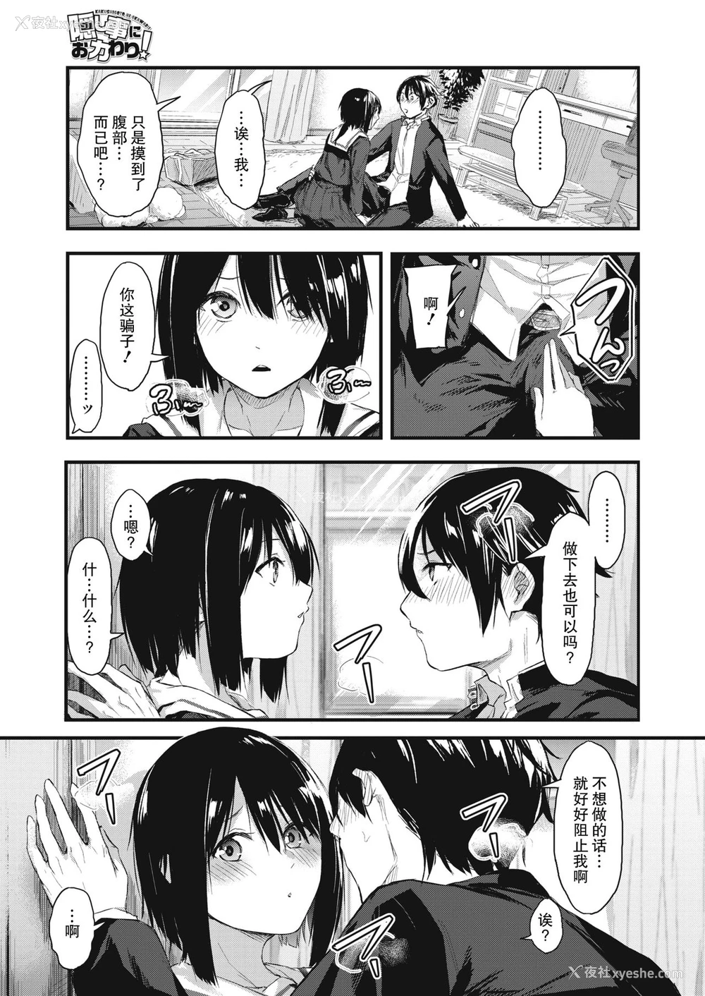 18P - [おなぱん] 隠し事におカわり! (コミックホットミルク 2021年2月号) [中国翻訳] [DL版]