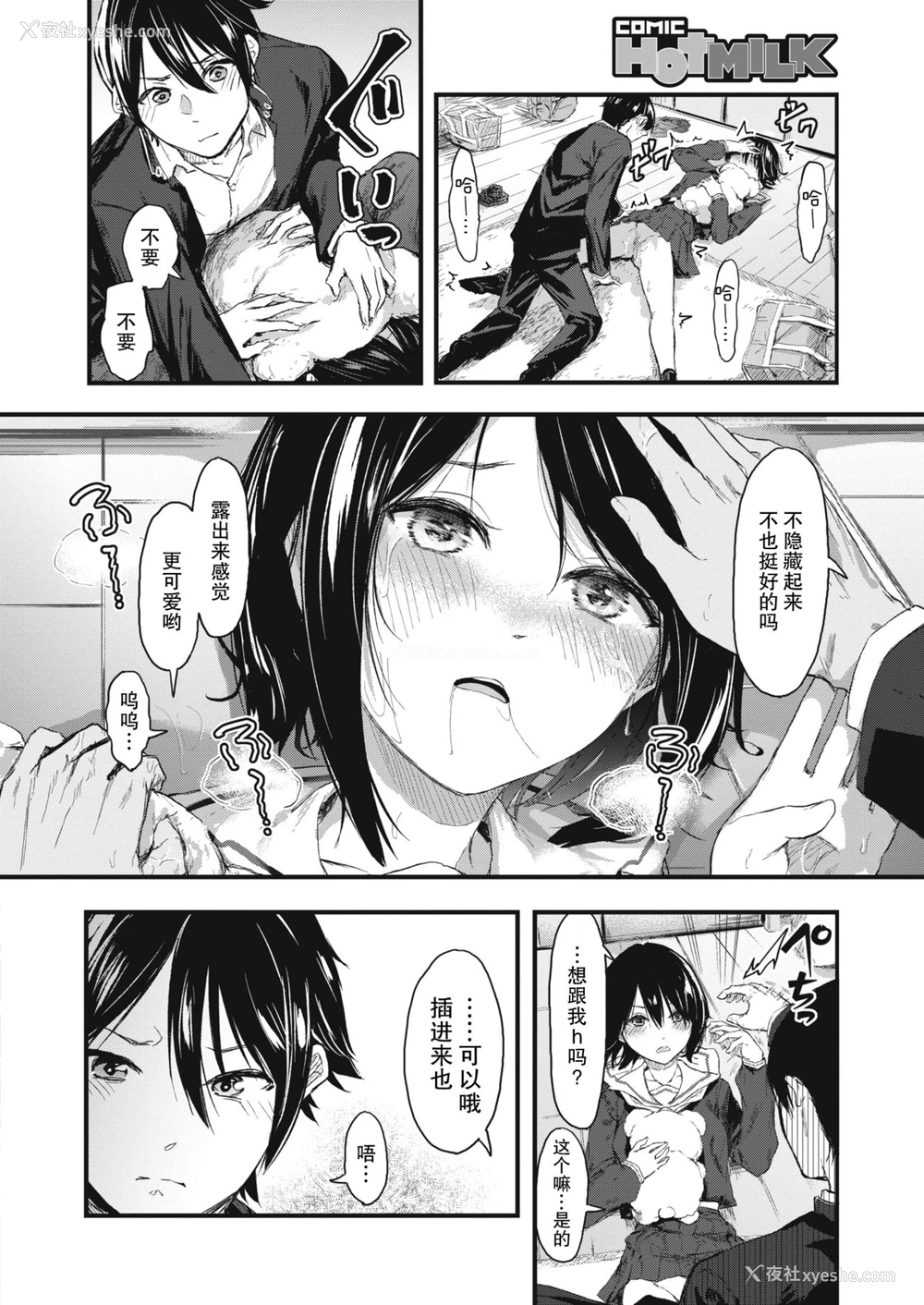 21P - [おなぱん] 隠し事におカわり! (コミックホットミルク 2021年2月号) [中国翻訳] [DL版]