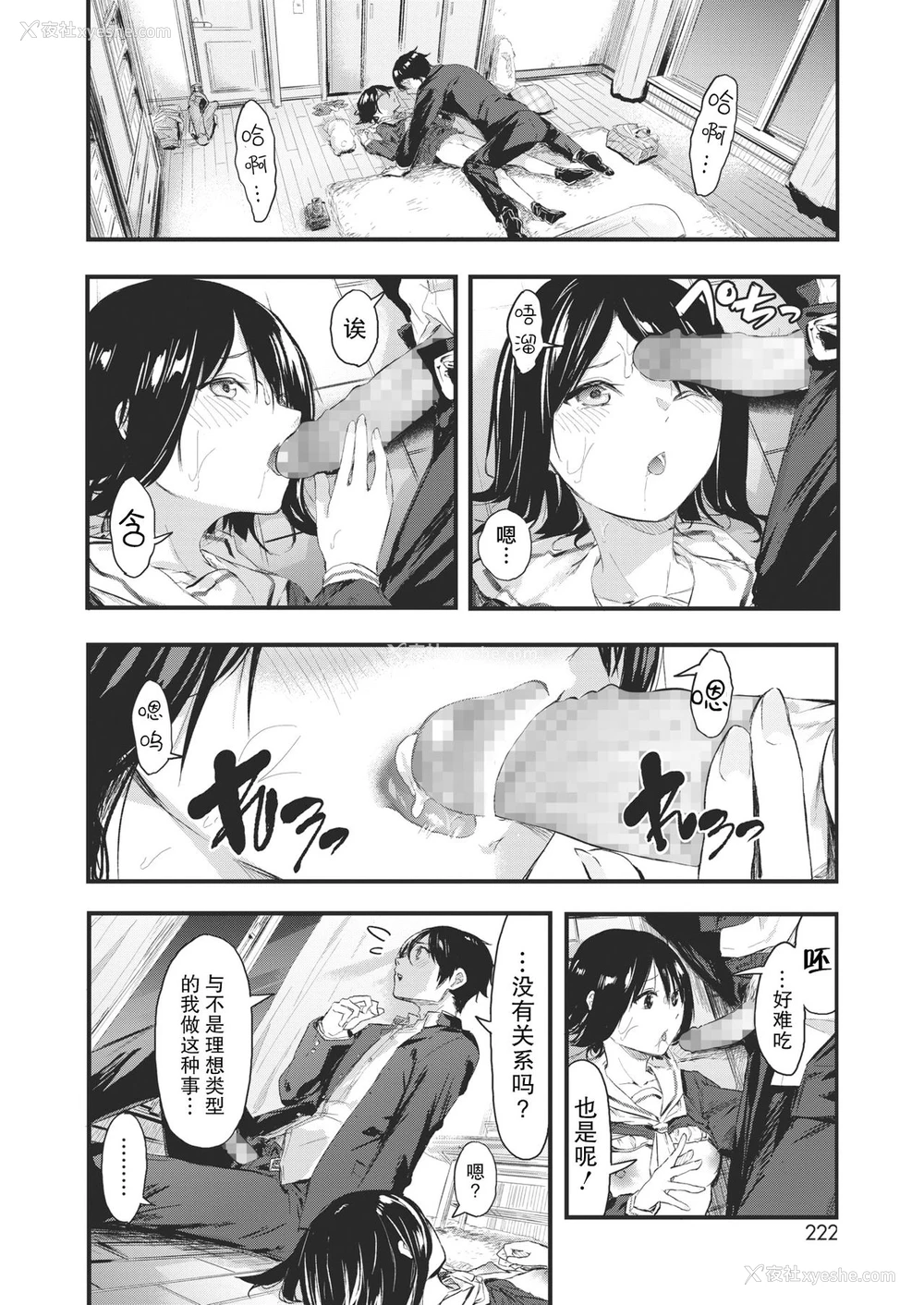 27P - [おなぱん] 隠し事におカわり! (コミックホットミルク 2021年2月号) [中国翻訳] [DL版]