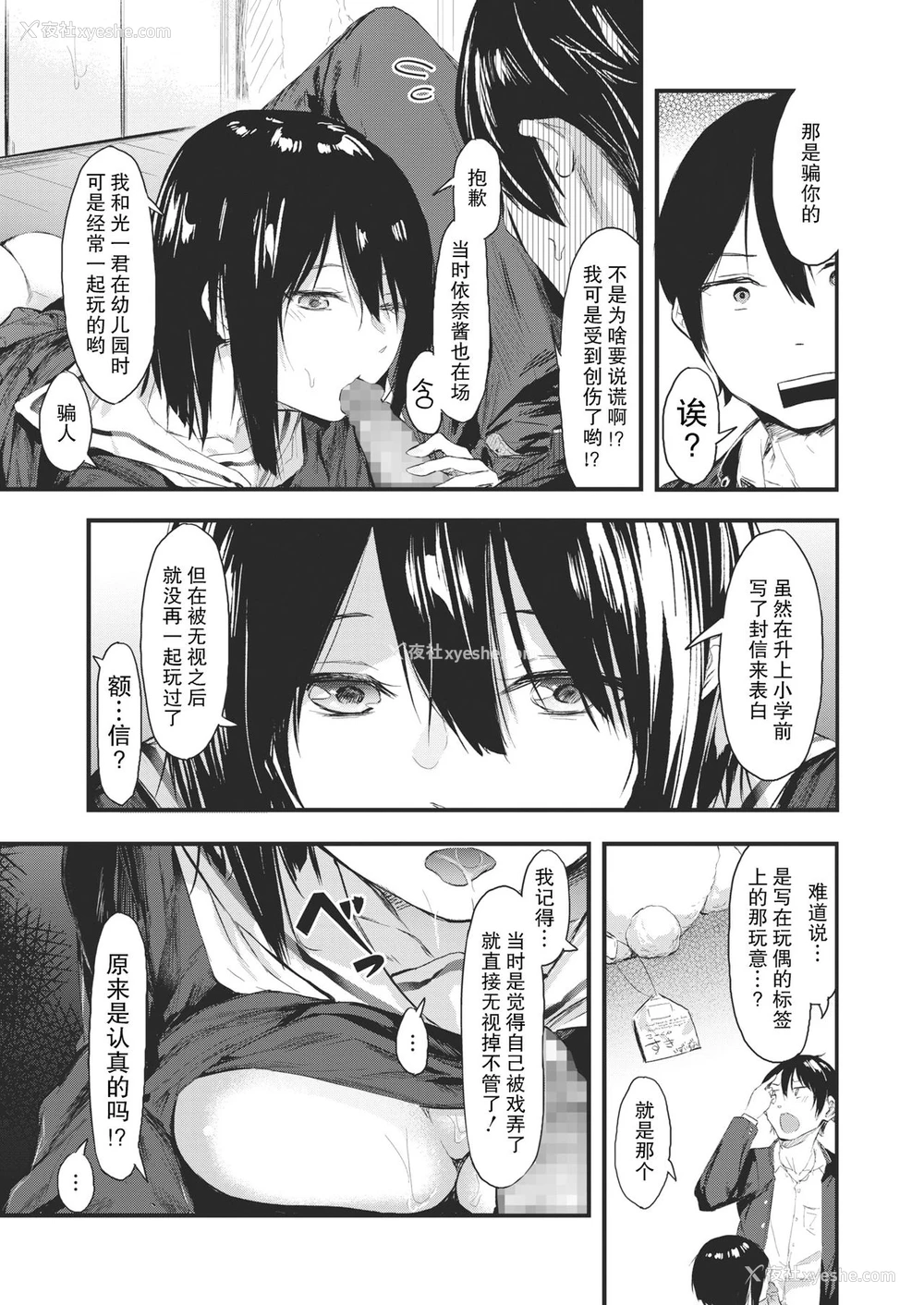 28P - [おなぱん] 隠し事におカわり! (コミックホットミルク 2021年2月号) [中国翻訳] [DL版]