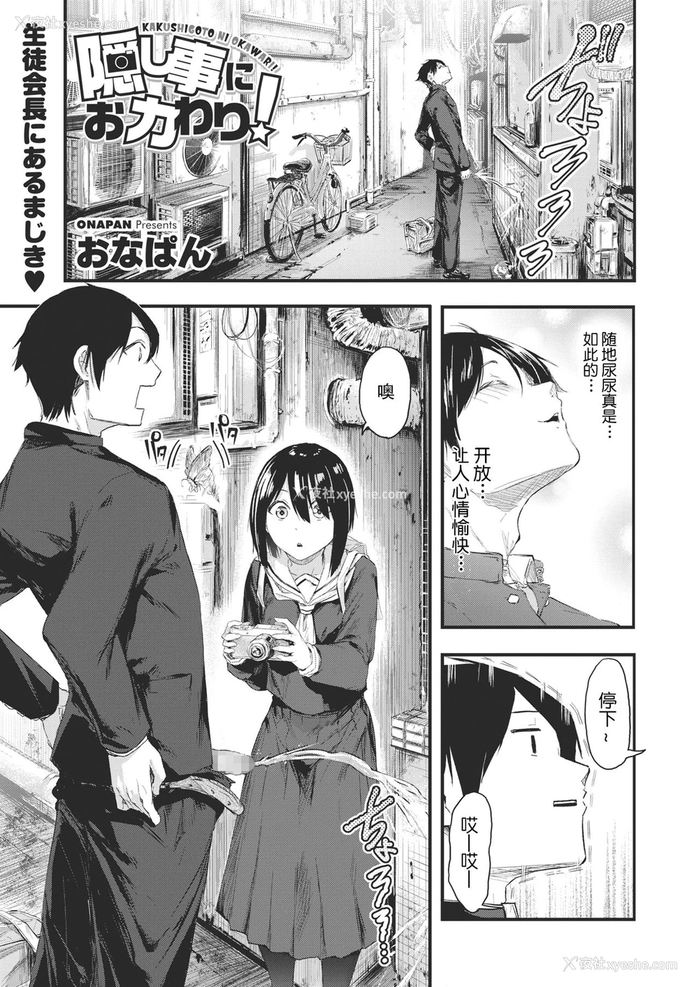 2P - [おなぱん] 隠し事におカわり! (コミックホットミルク 2021年2月号) [中国翻訳] [DL版]