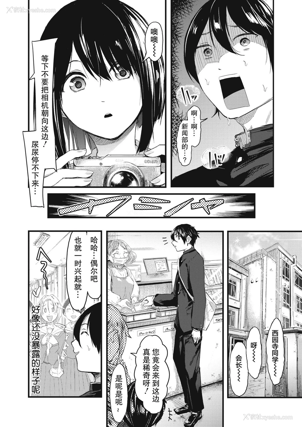 3P - [おなぱん] 隠し事におカわり! (コミックホットミルク 2021年2月号) [中国翻訳] [DL版]
