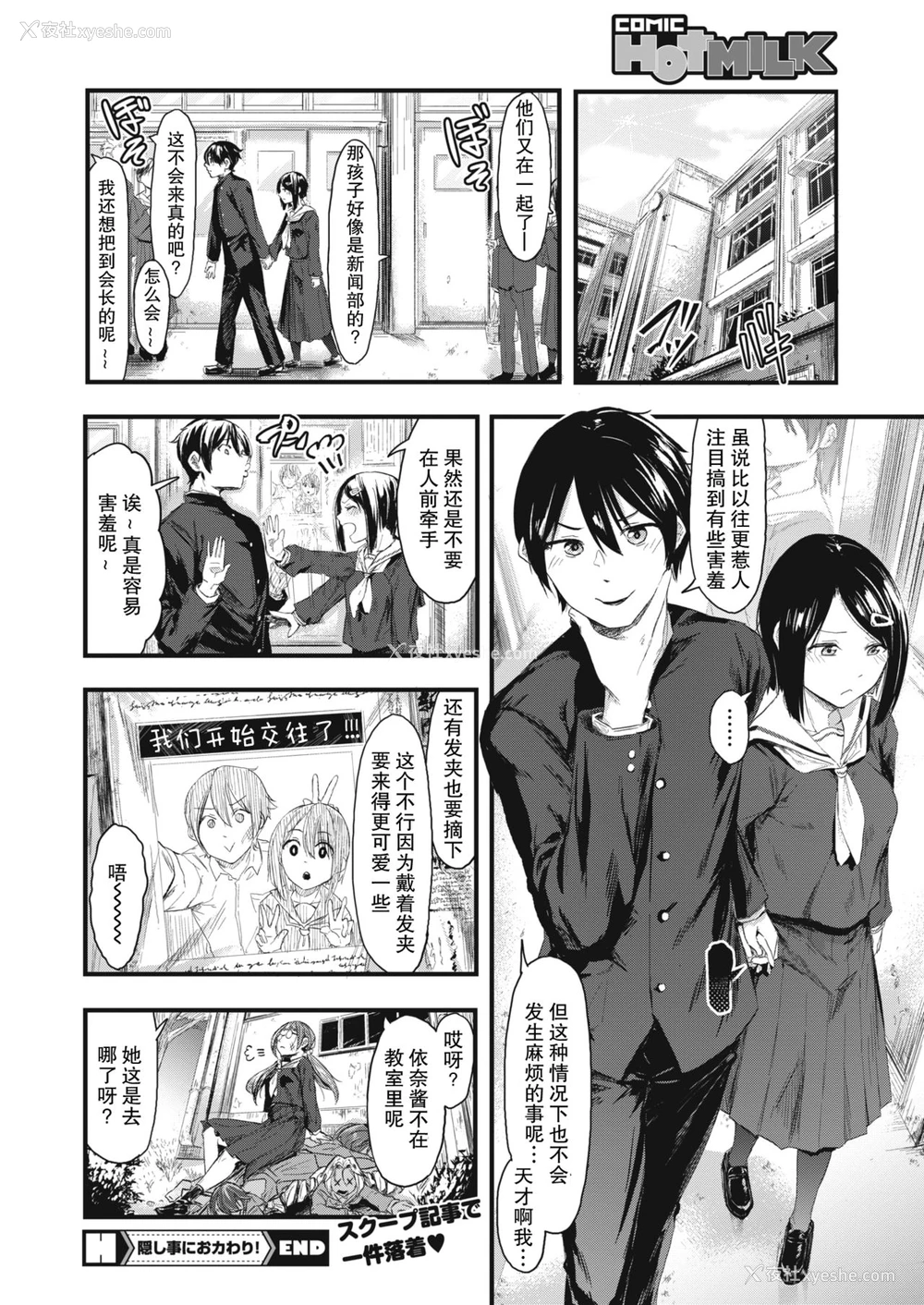 37P - [おなぱん] 隠し事におカわり! (コミックホットミルク 2021年2月号) [中国翻訳] [DL版]