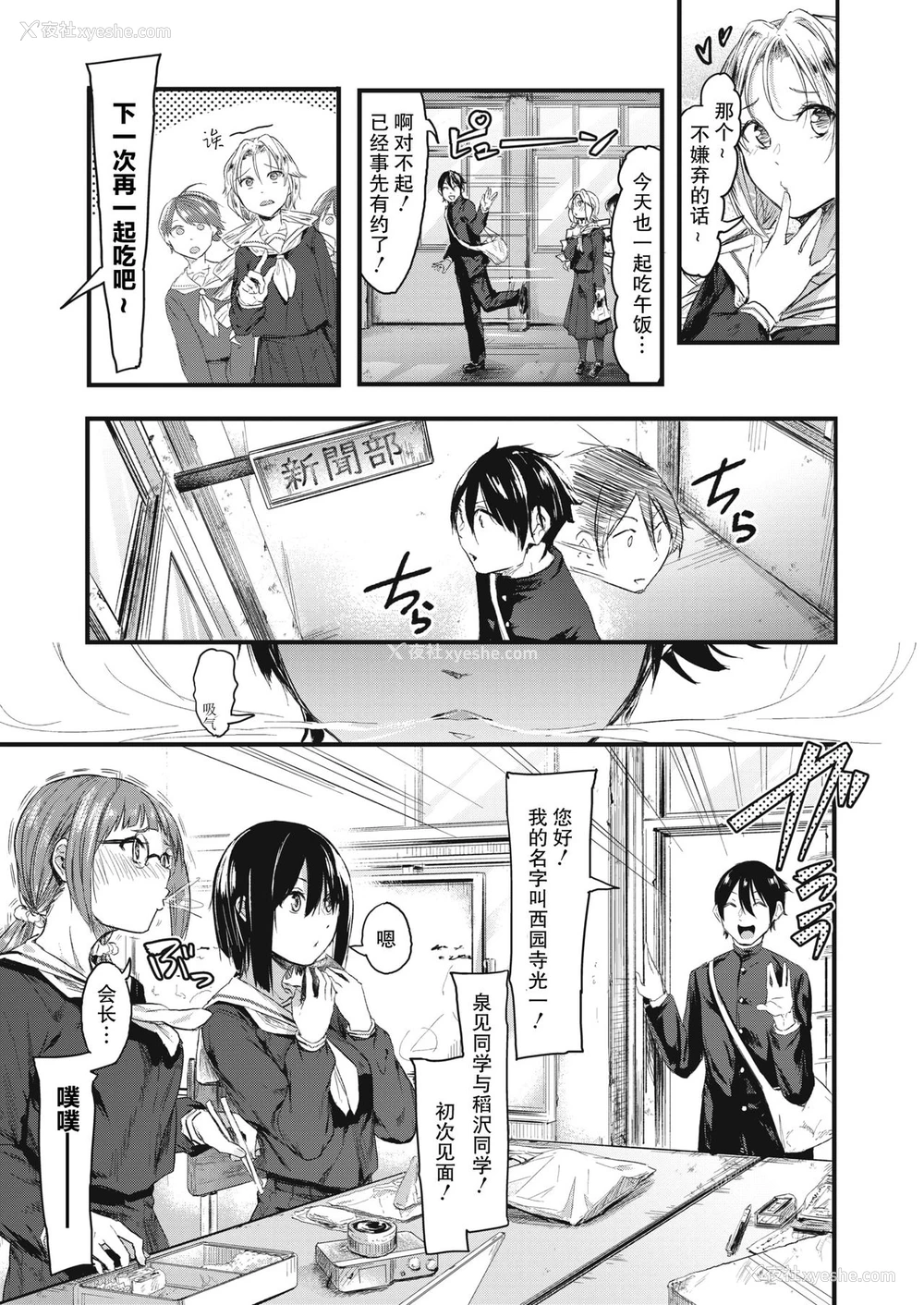 4P - [おなぱん] 隠し事におカわり! (コミックホットミルク 2021年2月号) [中国翻訳] [DL版]