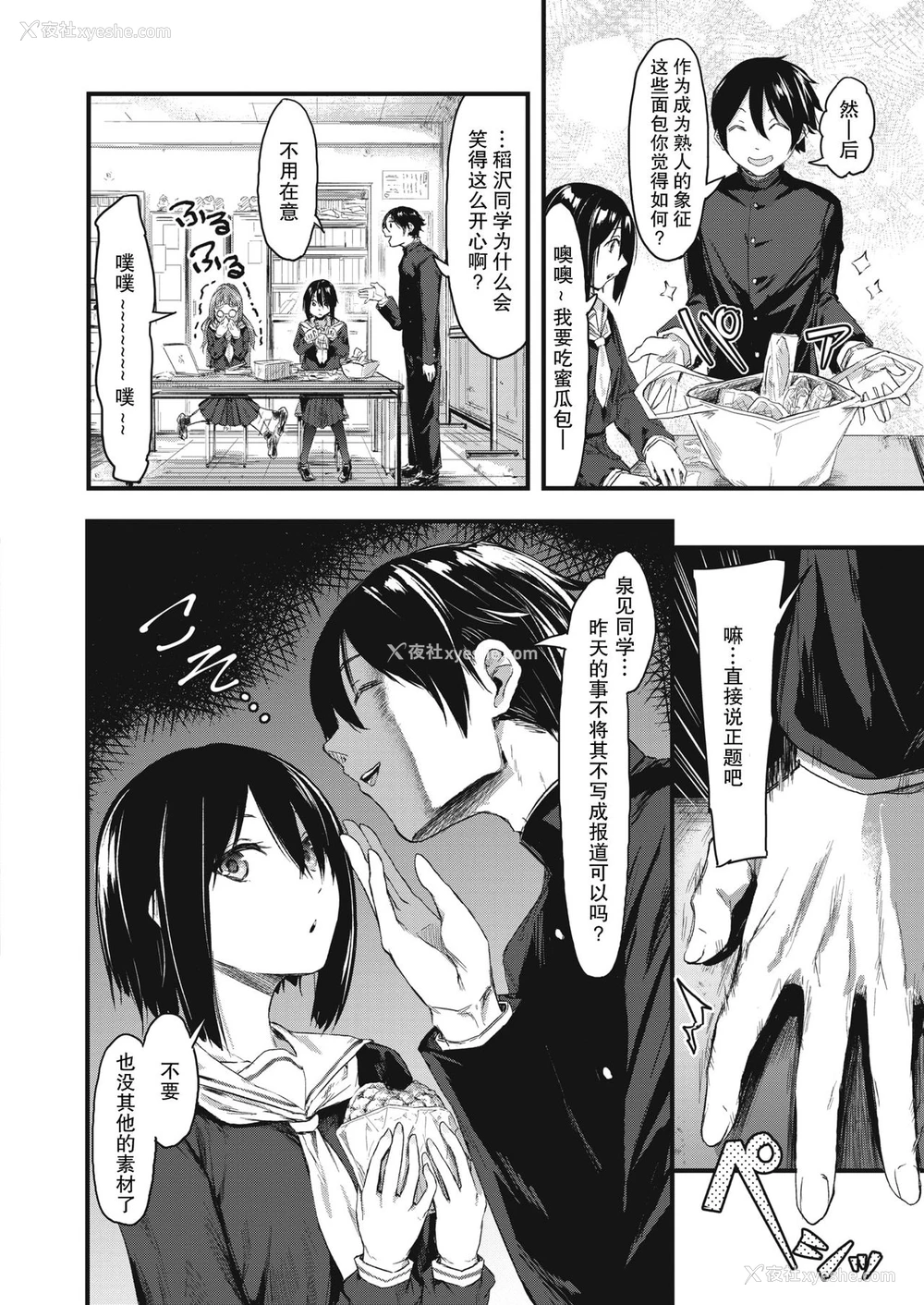 5P - [おなぱん] 隠し事におカわり! (コミックホットミルク 2021年2月号) [中国翻訳] [DL版]