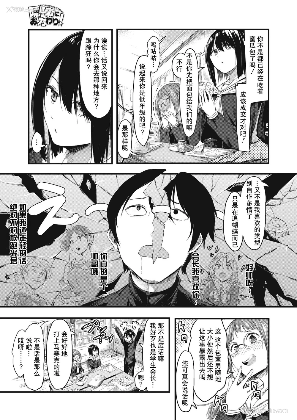 6P - [おなぱん] 隠し事におカわり! (コミックホットミルク 2021年2月号) [中国翻訳] [DL版]