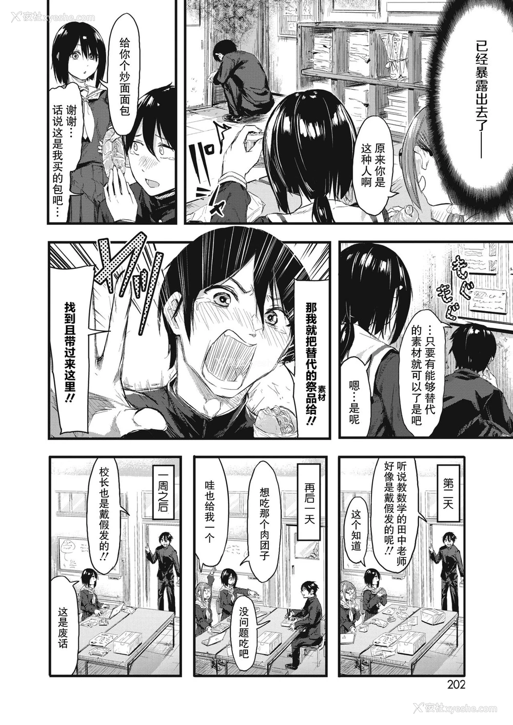 7P - [おなぱん] 隠し事におカわり! (コミックホットミルク 2021年2月号) [中国翻訳] [DL版]