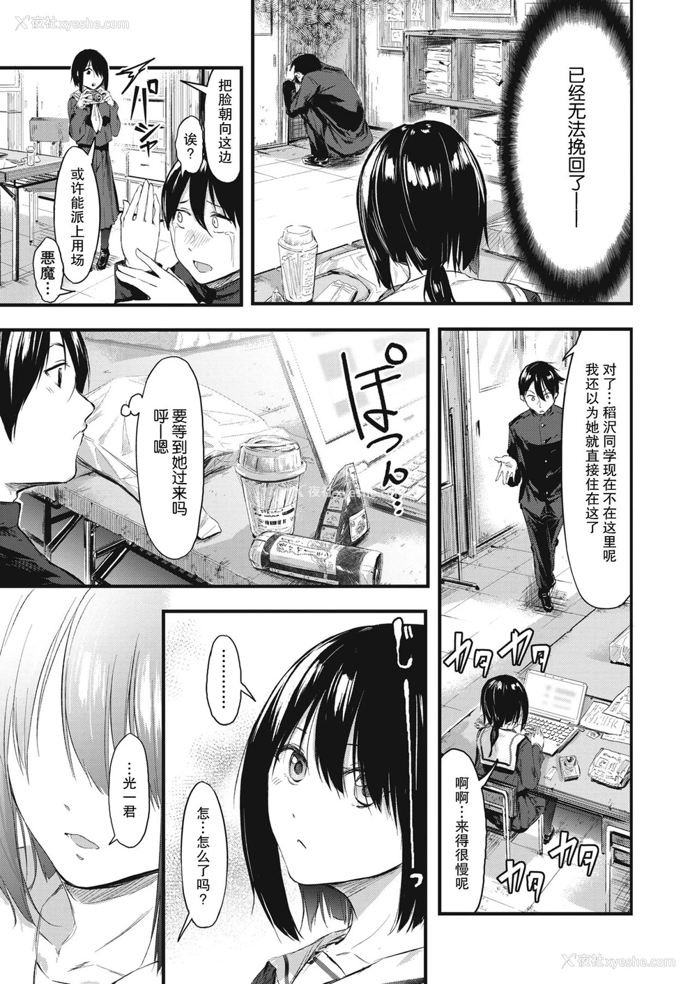8P - [おなぱん] 隠し事におカわり! (コミックホットミルク 2021年2月号) [中国翻訳] [DL版]