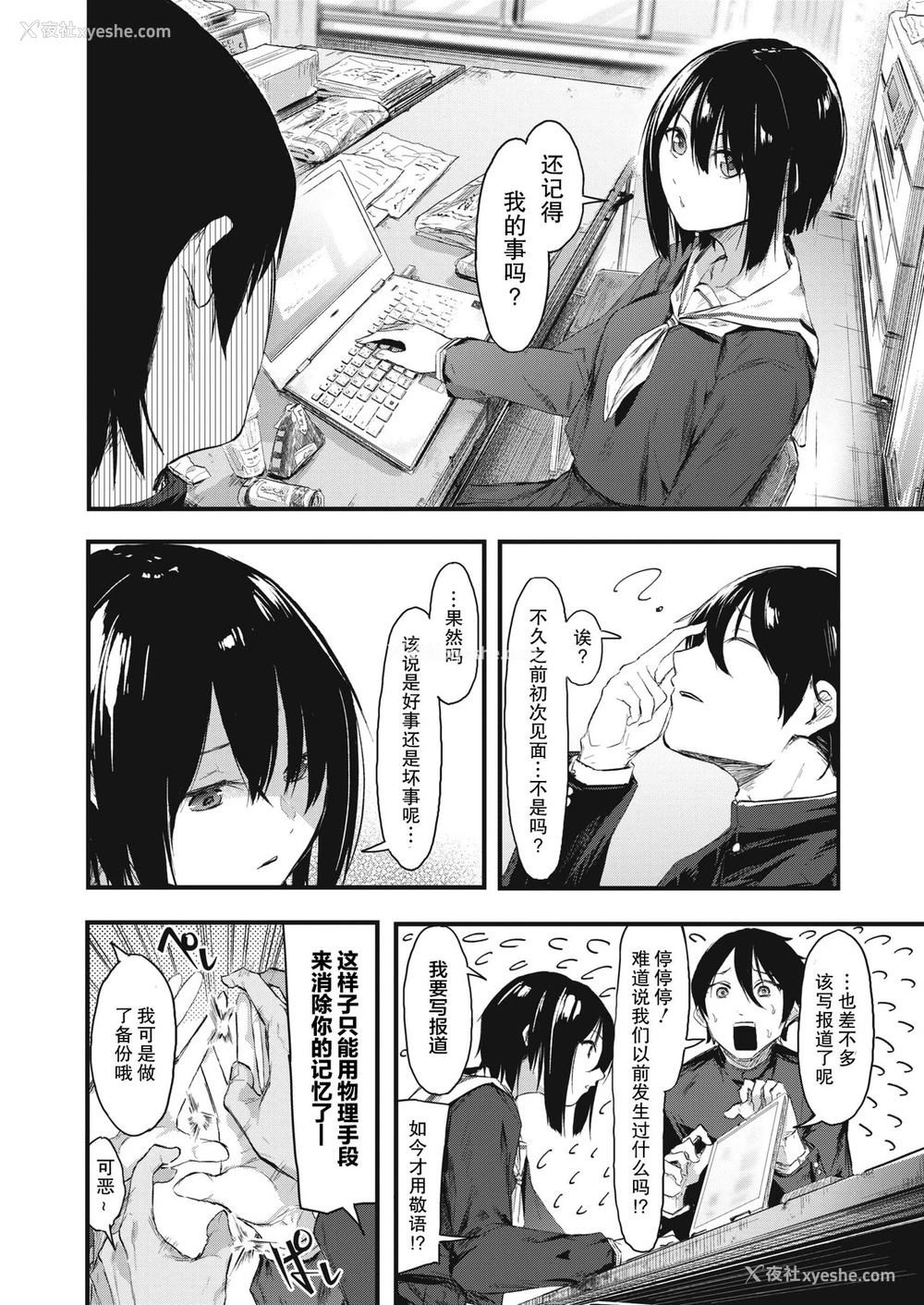 9P - [おなぱん] 隠し事におカわり! (コミックホットミルク 2021年2月号) [中国翻訳] [DL版]