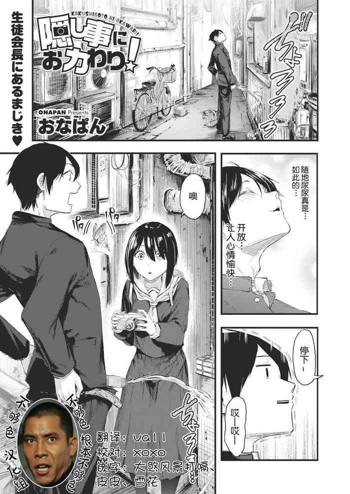 [おなぱん] 隠し事におカわり! (コミックホットミルク 2021年2月号) [中国翻訳] [DL版]
