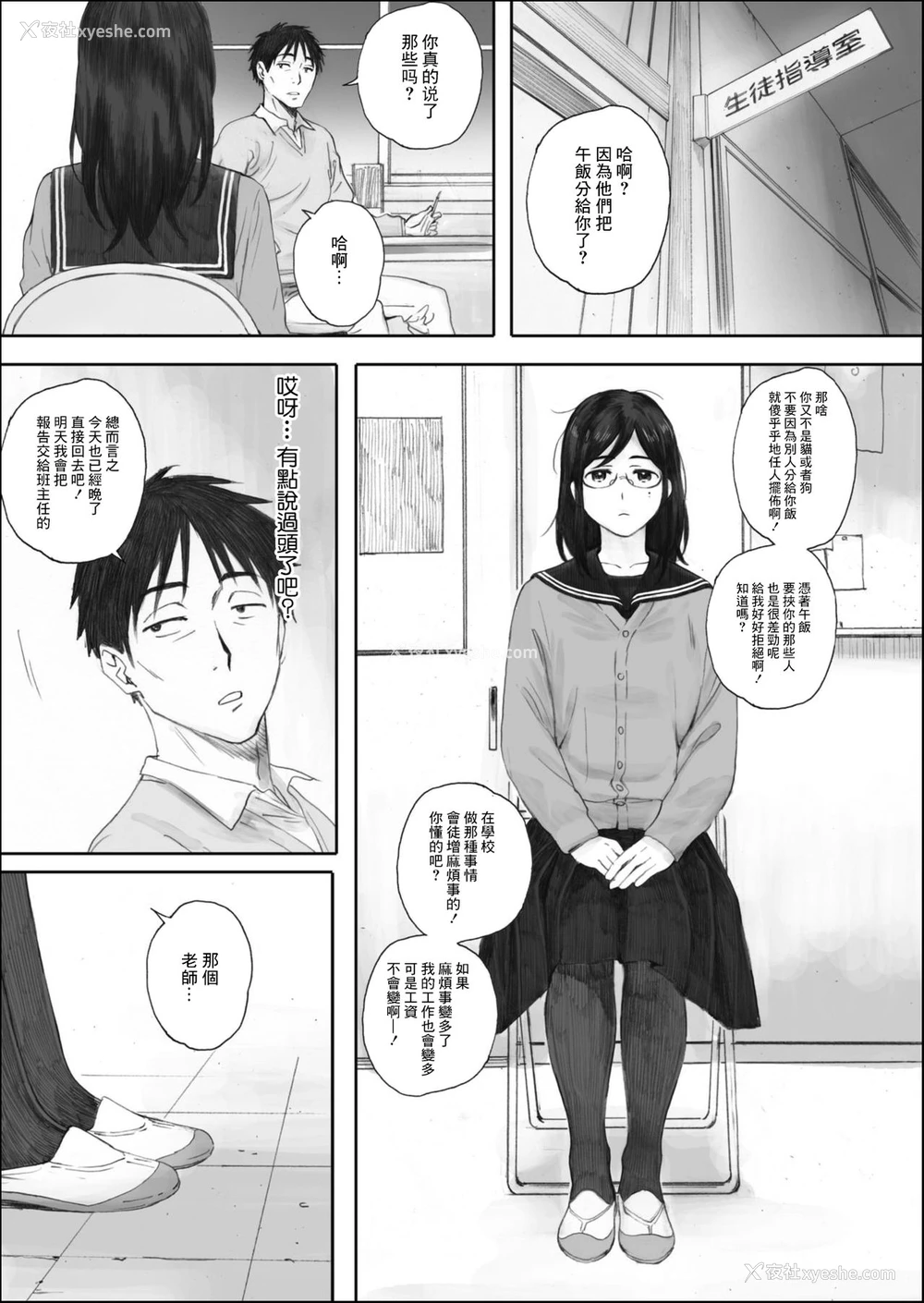 10P - [荒井启] スクラップガールアンドティーチャー (コミックホットミルク 2019年9月号) [中国翻訳] [DL版]