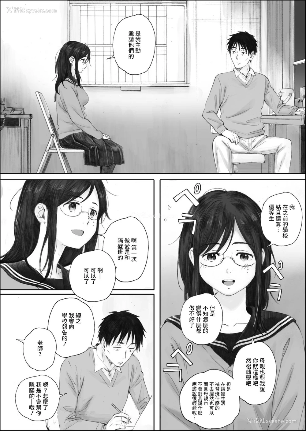 11P - [荒井启] スクラップガールアンドティーチャー (コミックホットミルク 2019年9月号) [中国翻訳] [DL版]