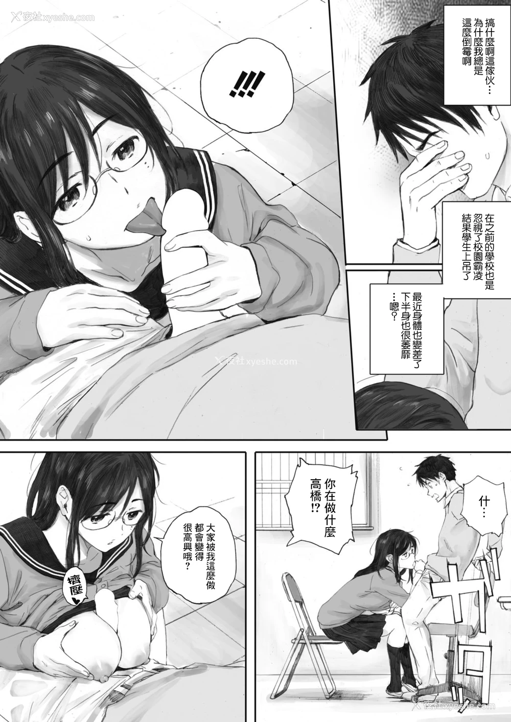 13P - [荒井启] スクラップガールアンドティーチャー (コミックホットミルク 2019年9月号) [中国翻訳] [DL版]