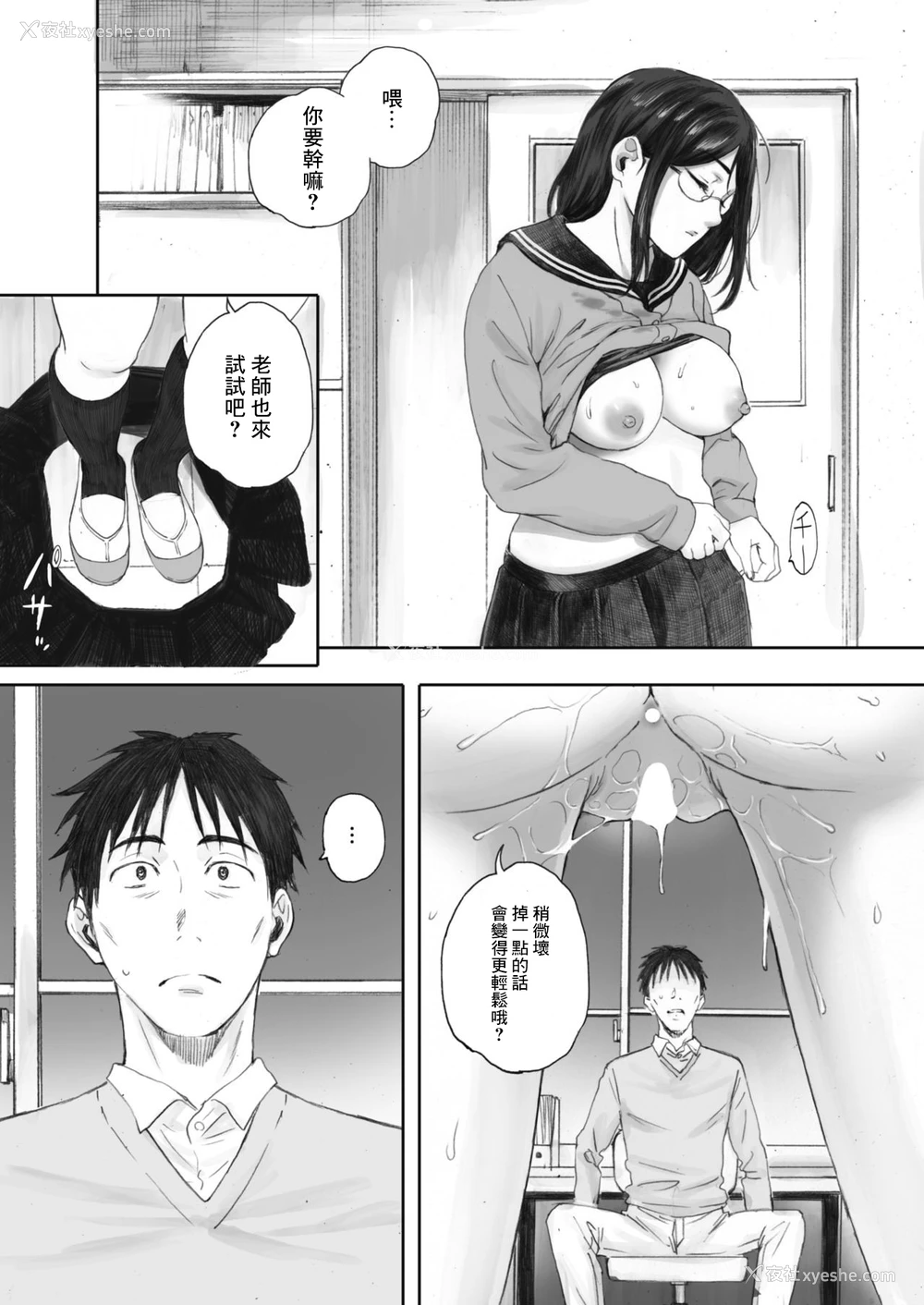 16P - [荒井启] スクラップガールアンドティーチャー (コミックホットミルク 2019年9月号) [中国翻訳] [DL版]