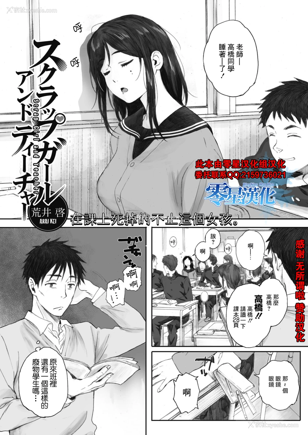1P - [荒井启] スクラップガールアンドティーチャー (コミックホットミルク 2019年9月号) [中国翻訳] [DL版]