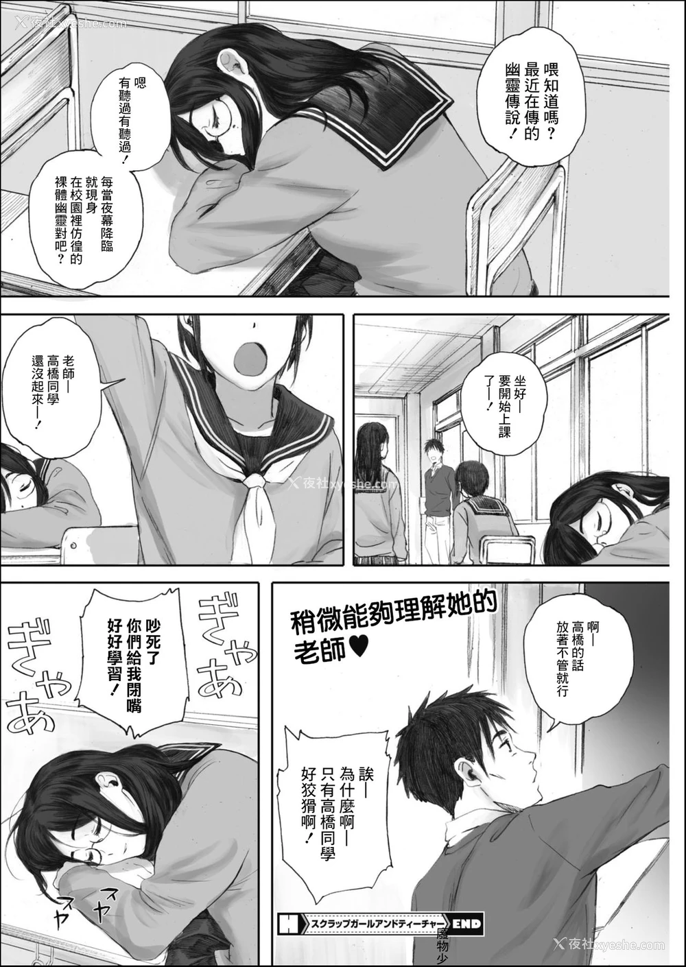 26P - [荒井启] スクラップガールアンドティーチャー (コミックホットミルク 2019年9月号) [中国翻訳] [DL版]