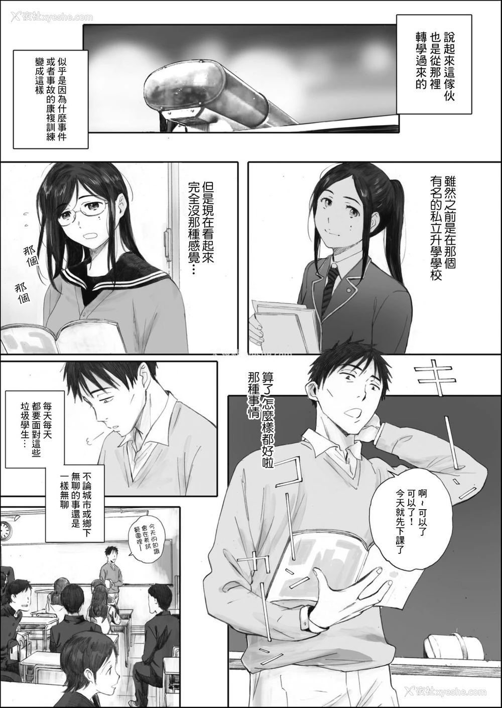 2P - [荒井启] スクラップガールアンドティーチャー (コミックホットミルク 2019年9月号) [中国翻訳] [DL版]