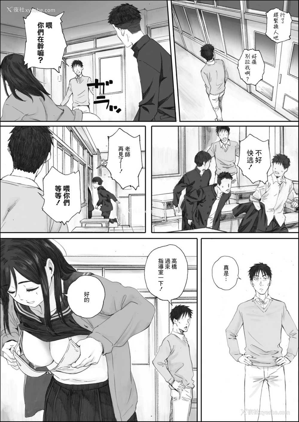 9P - [荒井启] スクラップガールアンドティーチャー (コミックホットミルク 2019年9月号) [中国翻訳] [DL版]