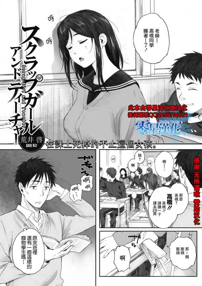 [荒井启] スクラップガールアンドティーチャー (コミックホットミルク 2019年9月号) [中国翻訳] [DL版]