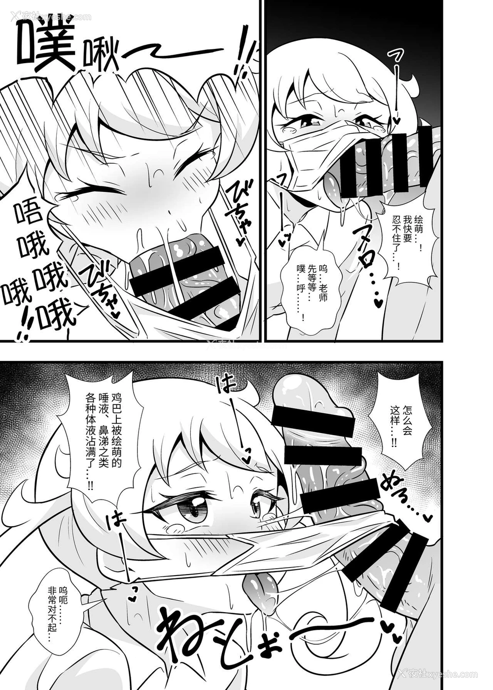 10P - [サークルとこまや (とこまやけいた)] プリチ〇ンアイドルマスクフ〇ラBEST (キラッとプリ☆チャン) [中国翻訳] [DL版]