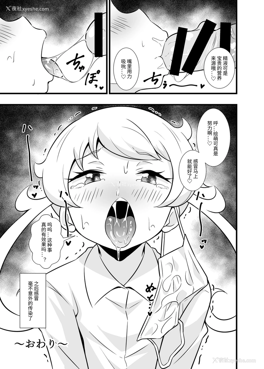 12P - [サークルとこまや (とこまやけいた)] プリチ〇ンアイドルマスクフ〇ラBEST (キラッとプリ☆チャン) [中国翻訳] [DL版]