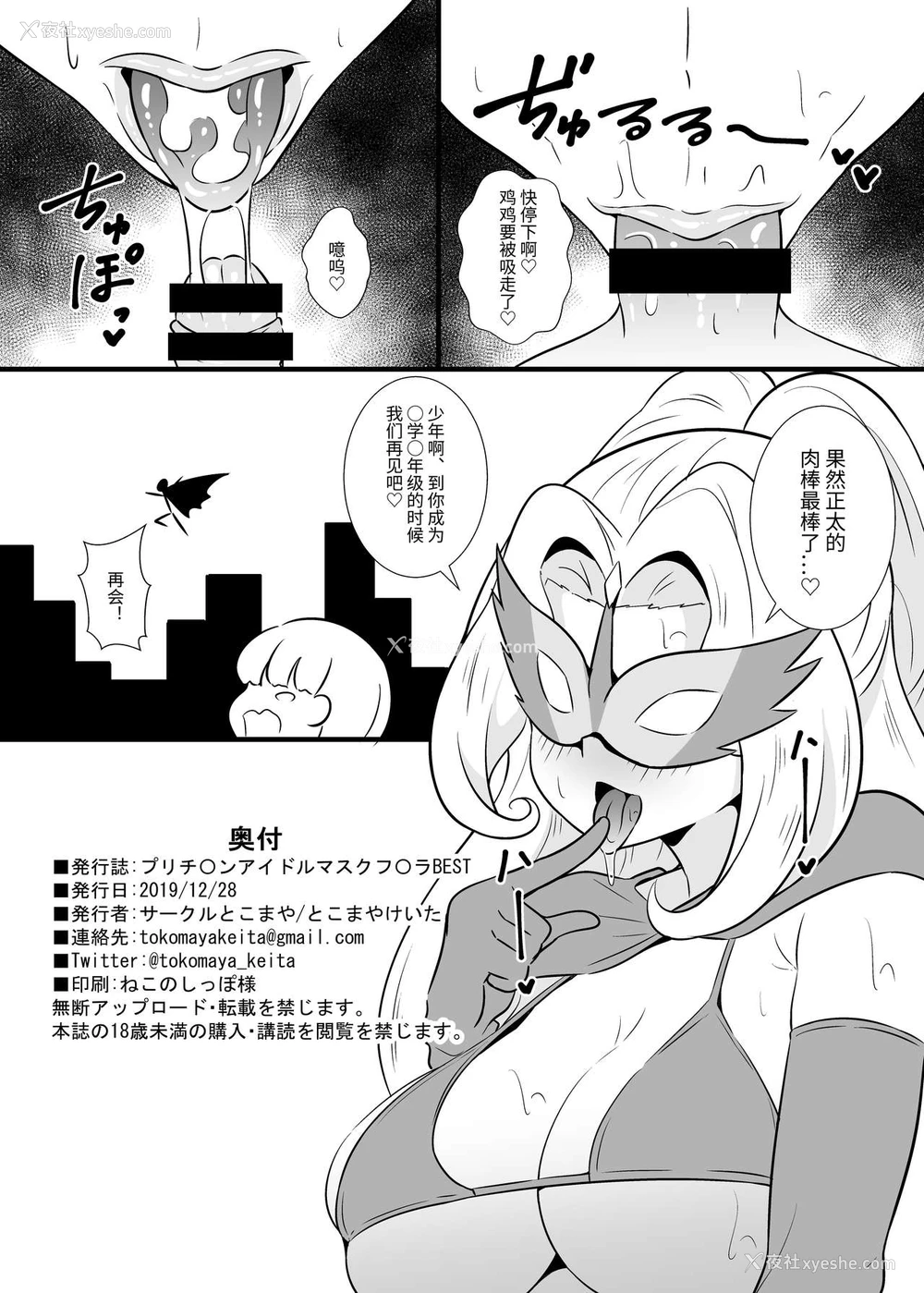 21P - [サークルとこまや (とこまやけいた)] プリチ〇ンアイドルマスクフ〇ラBEST (キラッとプリ☆チャン) [中国翻訳] [DL版]