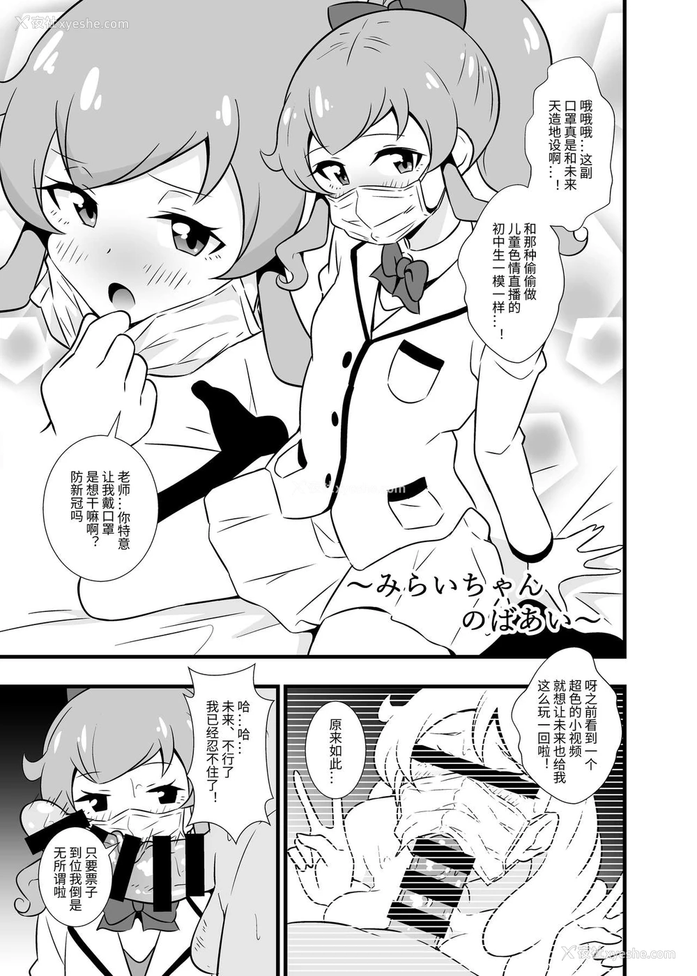 2P - [サークルとこまや (とこまやけいた)] プリチ〇ンアイドルマスクフ〇ラBEST (キラッとプリ☆チャン) [中国翻訳] [DL版]