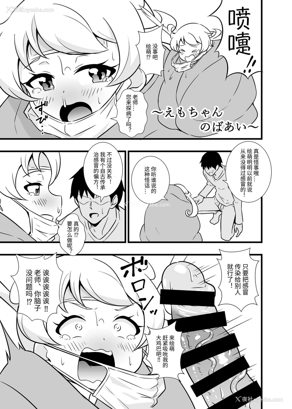8P - [サークルとこまや (とこまやけいた)] プリチ〇ンアイドルマスクフ〇ラBEST (キラッとプリ☆チャン) [中国翻訳] [DL版]