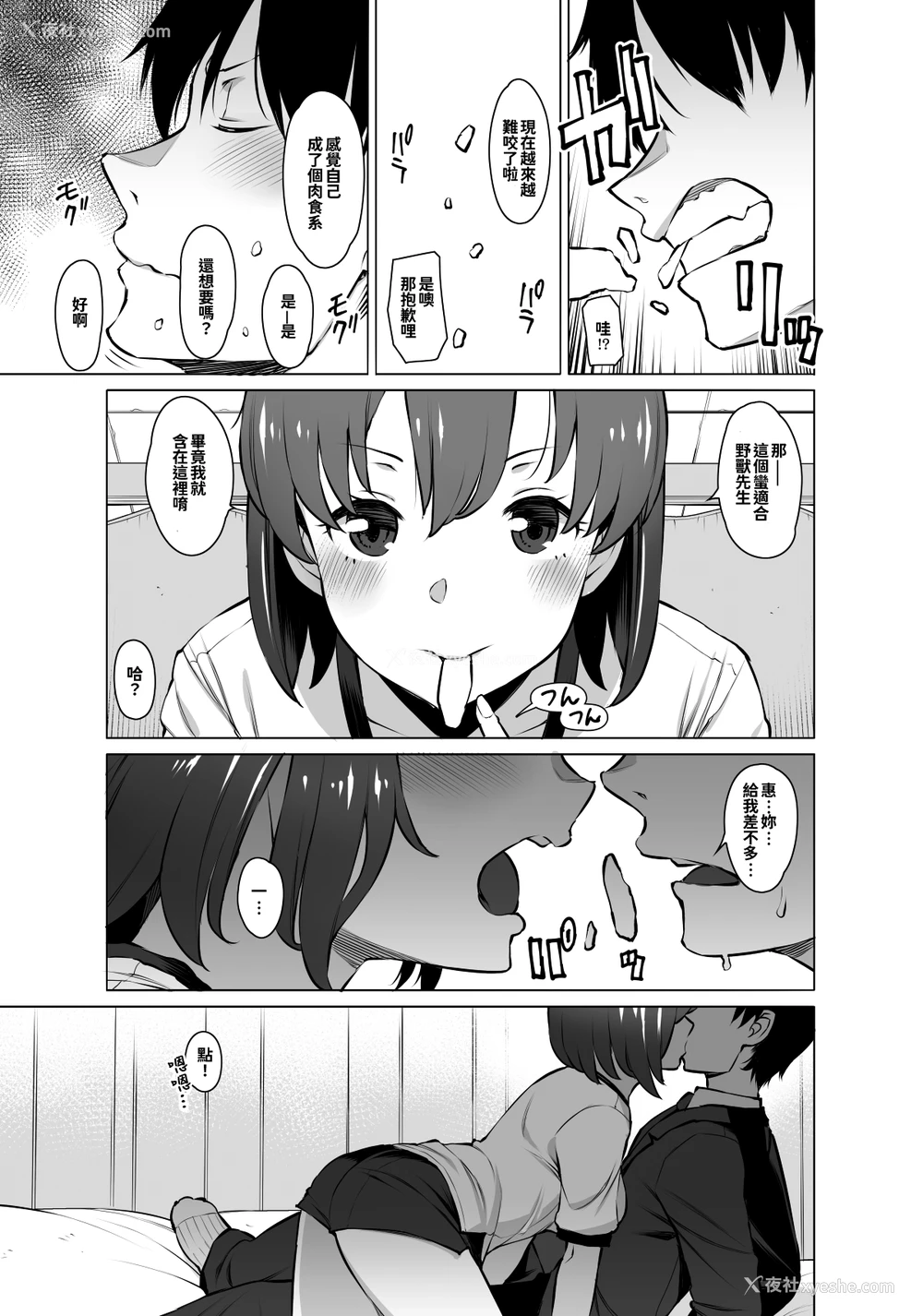 8P - [おおじ主 (竜太)] 纡余曲折ありました [中国翻訳]