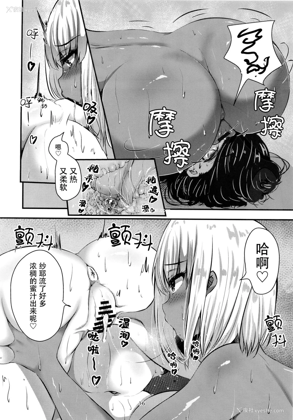 16P - [コブラノヲヤツ (こぶらっこ)] 白黒ノ甘イ蜜 [中国翻訳] [DL版]