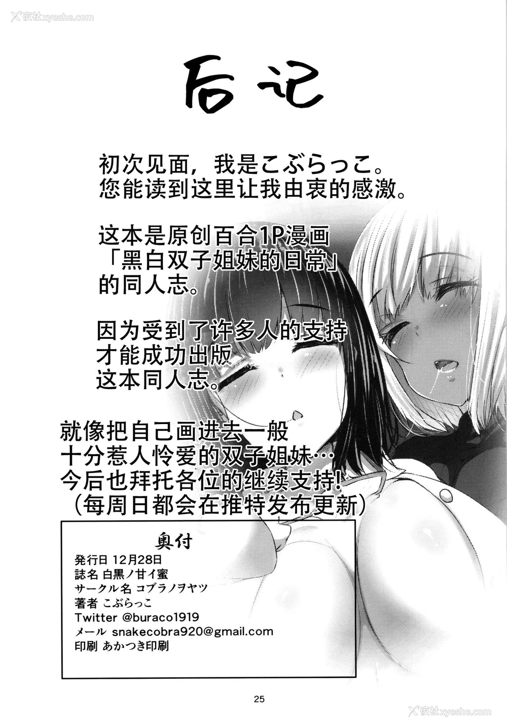 25P - [コブラノヲヤツ (こぶらっこ)] 白黒ノ甘イ蜜 [中国翻訳] [DL版]