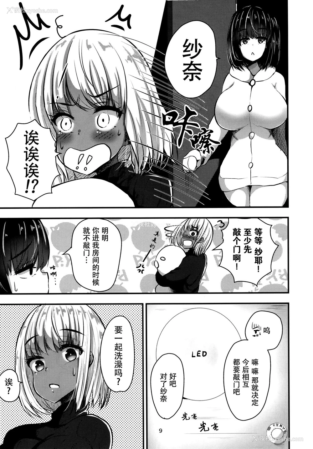 9P - [コブラノヲヤツ (こぶらっこ)] 白黒ノ甘イ蜜 [中国翻訳] [DL版]